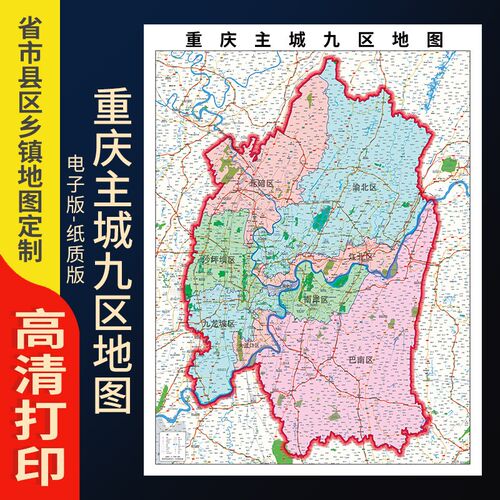 2024新款重 庆主城区地图贴图办公室挂图高清壁贴超大装饰画定