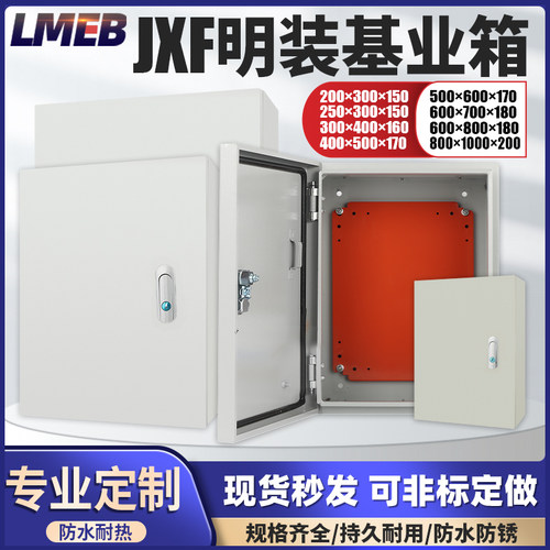 基业箱电表箱电控箱控制箱动力柜jxf工地明装水泵成套不锈钢基业