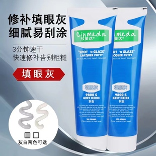欣美达9800白色填眼灰腻子膏快干小补土划痕修复灰色单组份原子灰