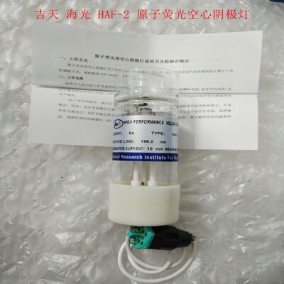 HAF-2吉天海光原子荧光仪用空心阴极灯汞砷硒锑