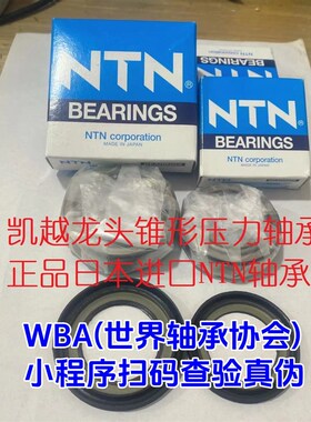 适用珠峰凯越500X 525X 400X 321R/RR龙头方向柱锥形压力进口轴承