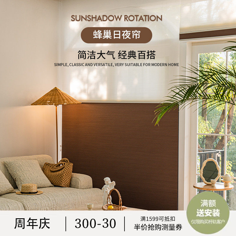 进口日夜蜂巢帘风琴帘柔光客厅书房阳台办公室阳光房定制升降帘