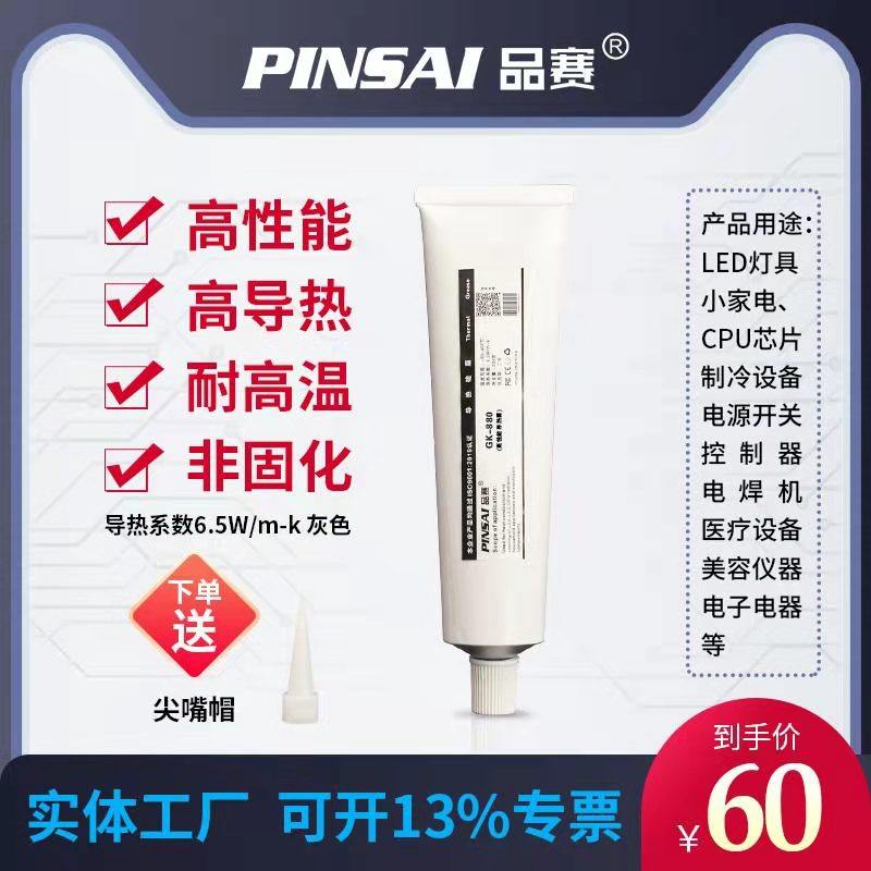 供应品赛GK-880高导热灰色6.5W导热硅脂散热膏大功率LED导热膏