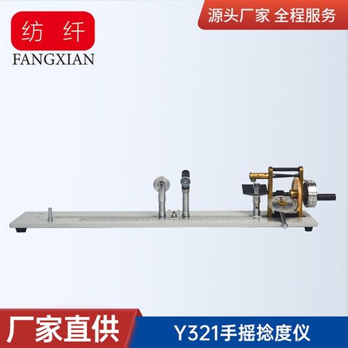 Y321手摇捻度仪 纺织仪器 纺织检测试验仪器