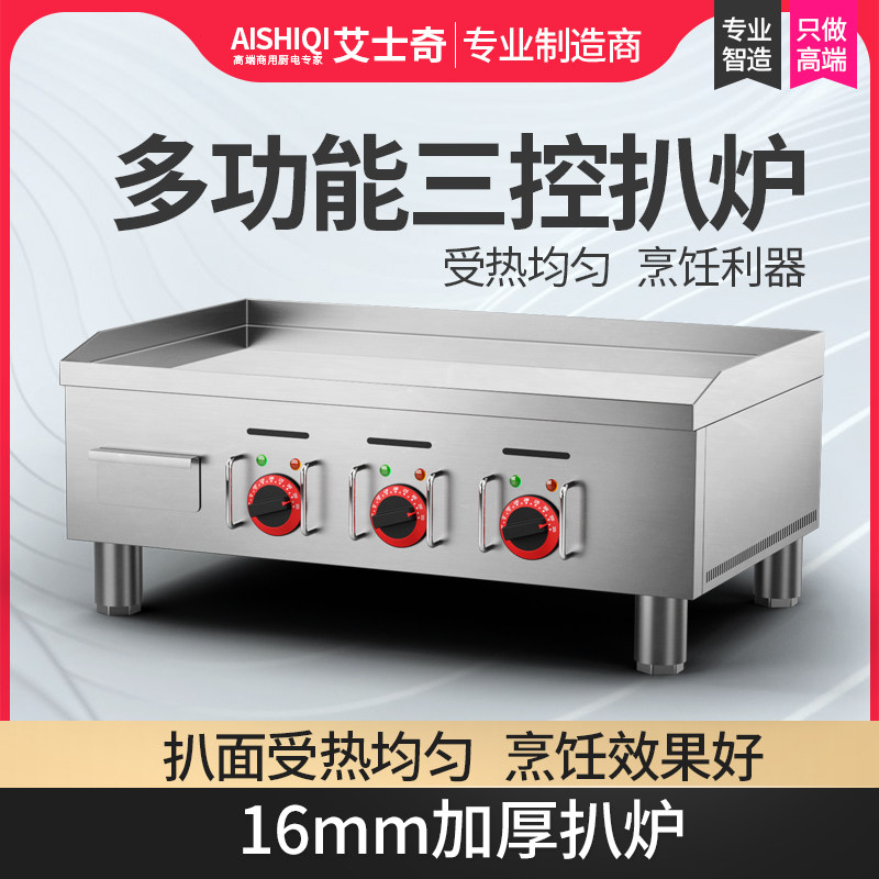 艾士奇GT09三控燃气扒炉电商用手抓饼机器铁板烧铁板烤冷面机设备
