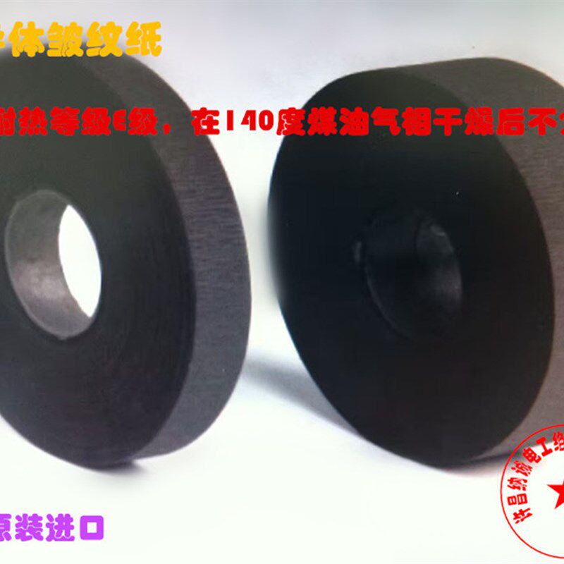 半导体皱纹纸 黑色皱纹纸  绝缘皱纹纸 变压器互感器皱纹纸