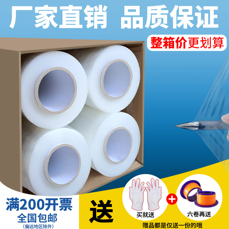 缠绕膜打包装薄膜保护围膜缠绕工业保鲜膜搬家纸箱塑料拉伸膜防尘