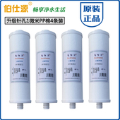 伯仕源008A净水器10寸插口PP棉滤芯4支装 伯仕源粗滤插口PP棉滤心