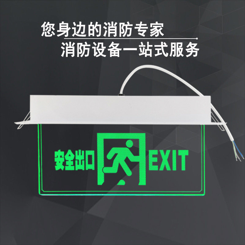 低压吊牌安全出口指示灯24V钢化玻璃嵌顶式疏散应急36Vled指示牌