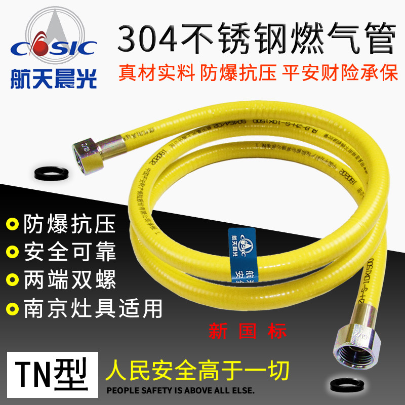 航天晨光304不锈钢燃气管天然气燃气灶金属波纹软管TN南京灶具用,金属材料及制品,其他金属制品,淘宝优惠券,粉丝福利购,淘宝优惠卷