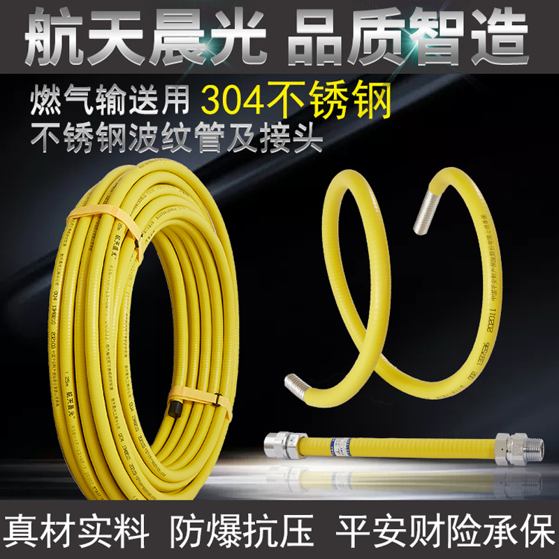 航天晨光燃气输送管4分DN13不锈钢热水器波纹管埋墙天然气防爆TC