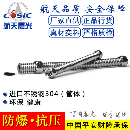 航天晨光304不锈钢金属波纹管热水器坐便器冷热水管防爆抗压4分DA