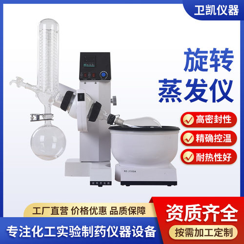 RE 2000E 2L旋转蒸发器 实验室小型蒸发器实验室专用萃取提纯设备