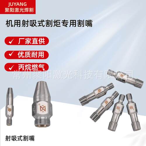 机0用射嘴吸式割炬总射吸割炬成射吸式割嘴KGP13101割KGP103102