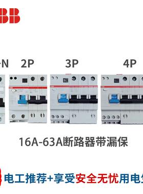 ABB漏3电保1护器断路器G2SH01家用1AZSP+N双极C6A20A232A40A6A空