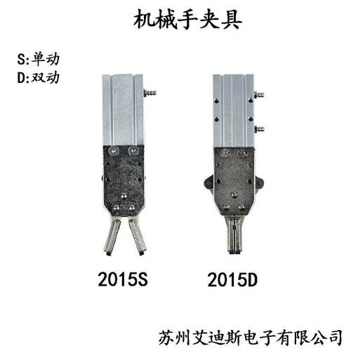 机械手配件动元气件机械手夹具单动双6动2190015D-S/L115D-S/L
