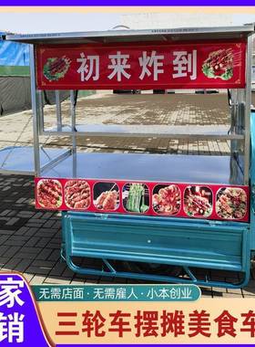 商市多功能餐用车夜烤肠烧烤摆摊早餐IGH炸串电动三轮车摆摊专用