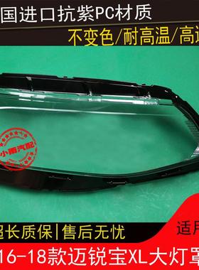 16178雪佛外兰迈1锐宝XL大灯罩迈款MRBXL锐宝XL前组合大灯罩壳面