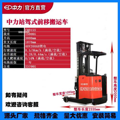 中力CQD15吨S门架式动电前移1电动叉车铅酸锂电.5RTP3米站驾式