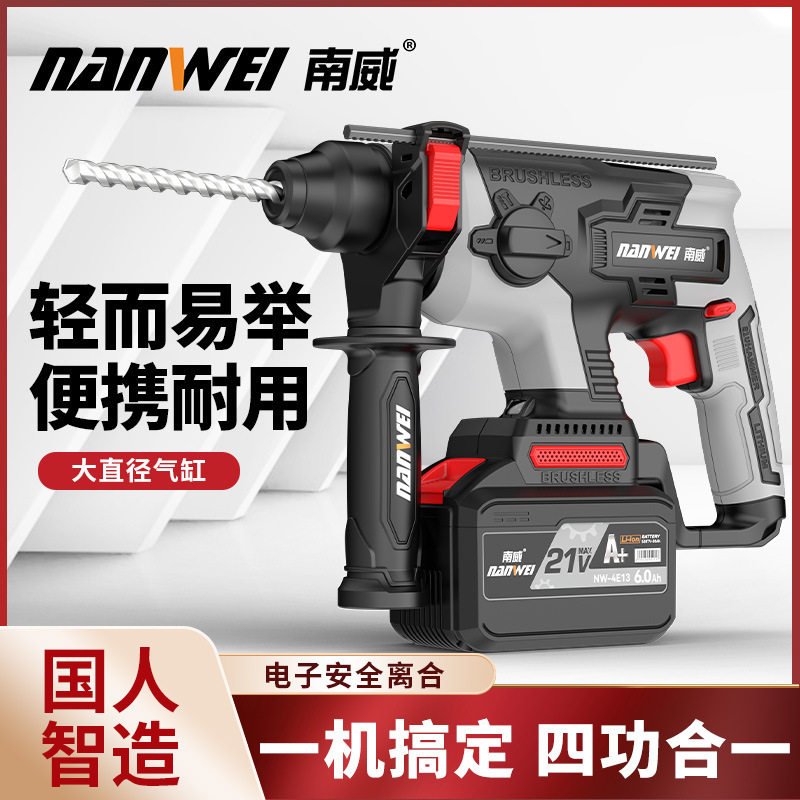南威无刷电锤轻型家用电动冲击钻打混凝土充电式电锤镐无线冲击钻图片