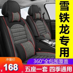 东风雪铁龙爱丽舍c3xr/c4l/c5富康世嘉专用汽车座套四季全包坐垫