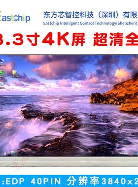 13.3驱寸4K高13.3寸4清套屏3*8402160HDMI转EDP动树莓派件广告机