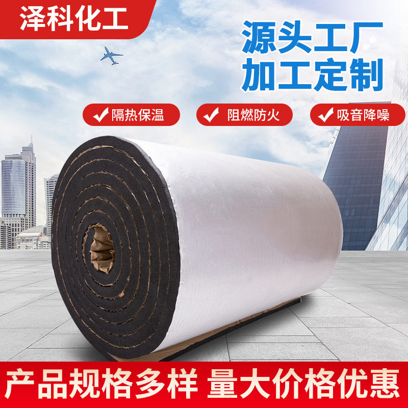 厂家生产保冷阻燃防结露保温隔热贴铝箔背胶高密度b1级B1级橡塑板