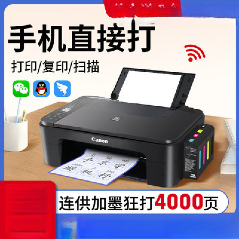 专用打印机家用小型复印一体机彩色照片学生办公双面无线喷墨