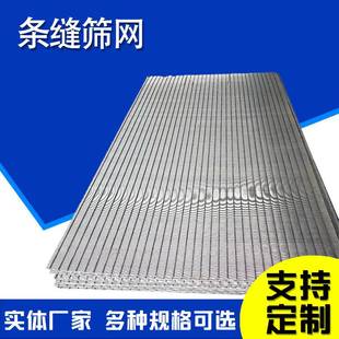 聚氨酯包边过滤筛板震动筛板脱水滤网选煤厂筛板楔形跳汰机滤网