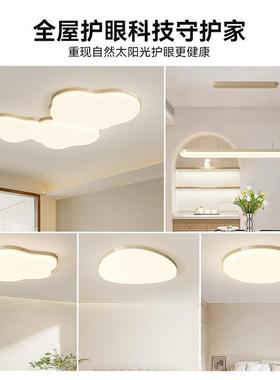 云朵全光谱瑞吸顶顶灯约客厅灯奶54195油风现代简大气灯家用客厅