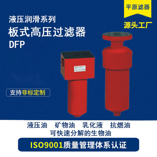 板式高压过滤器DFPW/BN/BH/HC