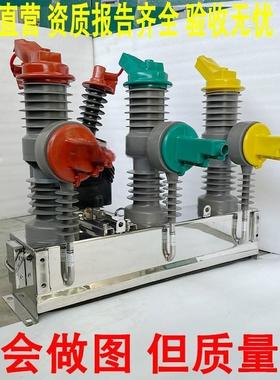 ZW32-217908F/630A户外高压真开空断路器K带看门狗10V智能1柱上关