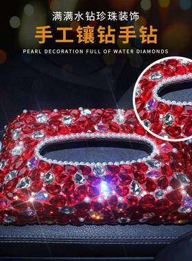 红性个车载20926钻座式纸镶巾盒汽车时尚网创意抽纸盒车用餐巾盒