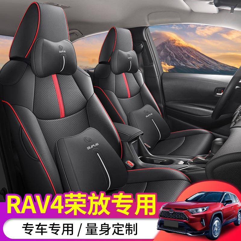 汽车731套通用于丰佃荣放rav4全包坐垫2座专0-23款四季用透气座椅