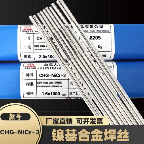 大西洋镍基合金氩弧焊丝包邮