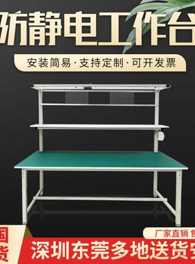 防静电工台电子车灯间流水修线带操647作台维桌组作装生产拉线