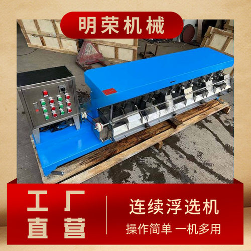 煤矿锡矿实验FX连续充气浮选机
