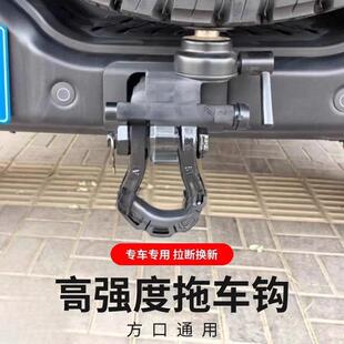 汽卸车改型装268拖车钩方车口拖臂越野车后杠拖车球实心U钩扣马蹄