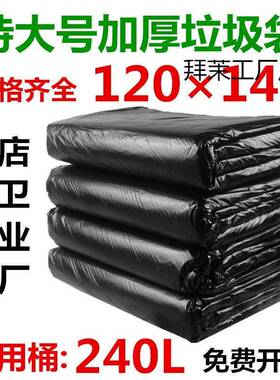 垃圾袋特厚黑色酒商店物号业环加卫大桶拜茉工厂特大厚用