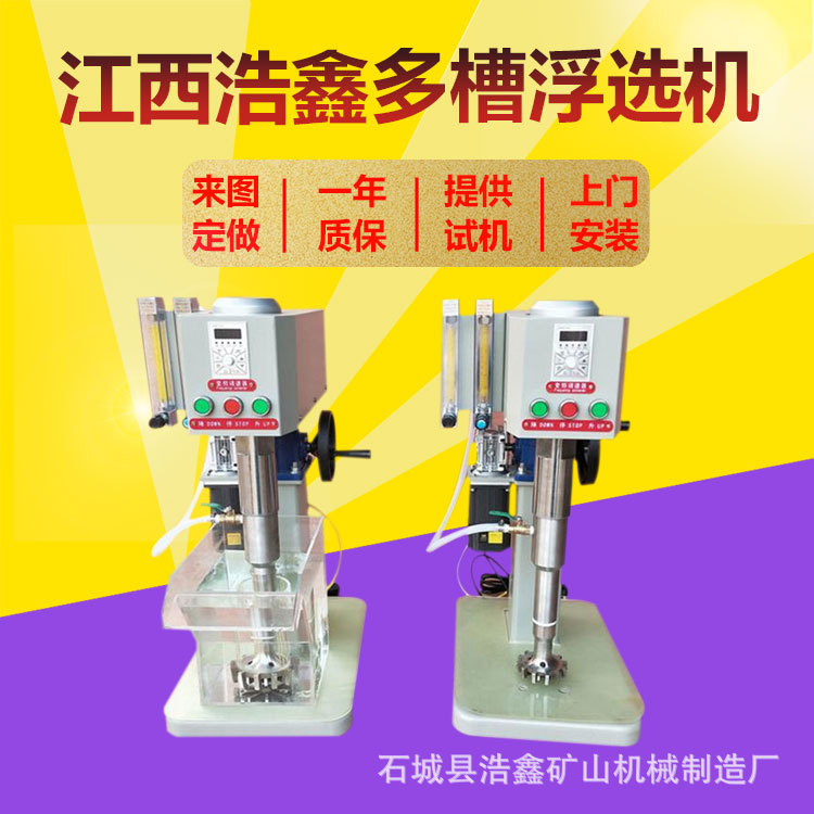 实验室用多槽浮选机 锂矿煤炭浮选设备 XFD-12型温控充气浮选仪器图片