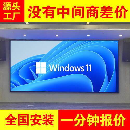 全彩led显示屏p.25p1.53p1间.86p2.高5清室内会议室918直播1展厅