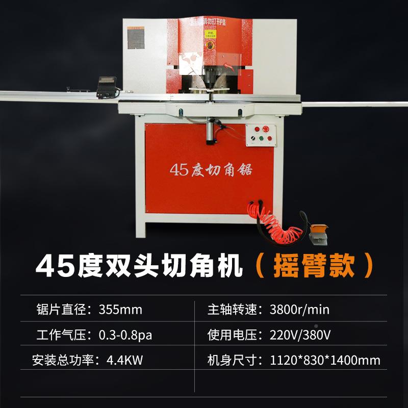 泡精密切机铝型材画框切角机发型材355HL-0961角锯片头切角机双昊