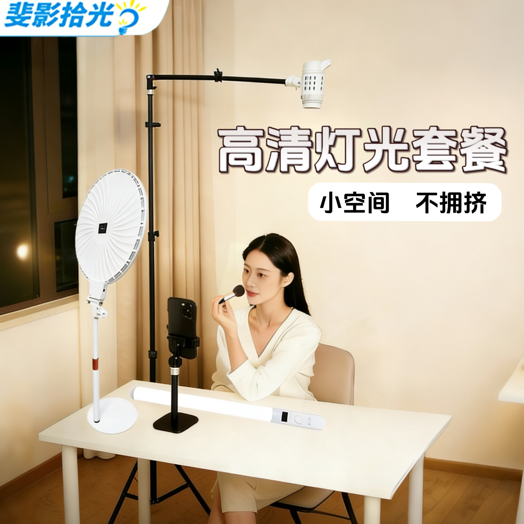 斐影拾光 直播灯光套餐手机直播全套高清柔光补光灯室内娱播带货专用