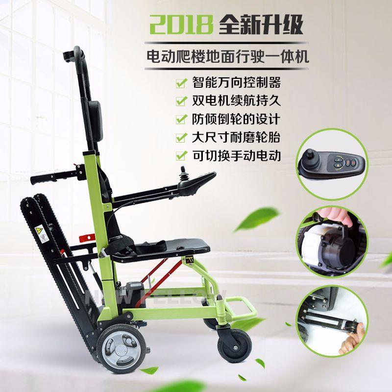 菲乐电动爬楼楼新轮椅车老人NF-WD100带电动爬楼机履式电动爬轮椅