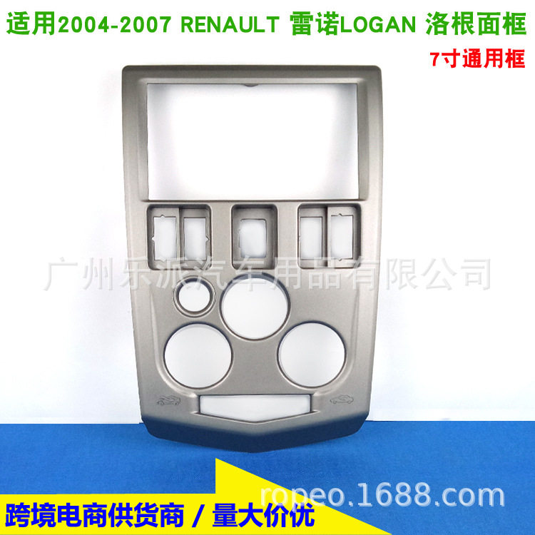 适用于2004-2007雷诺LOGAN车载影音导航面板框架双锭DVD面框