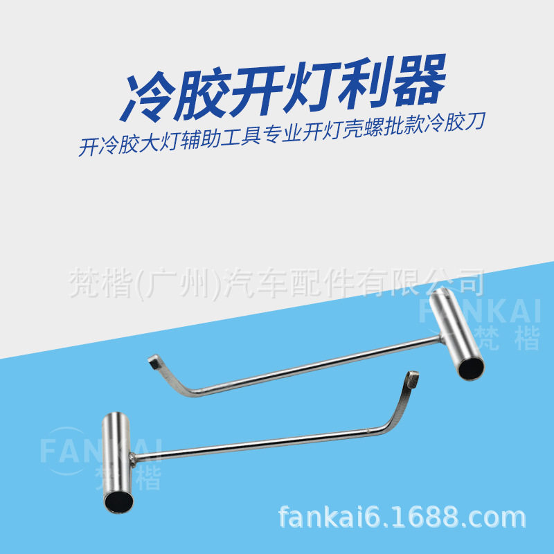 车灯改装工具T型冷胶刀4把