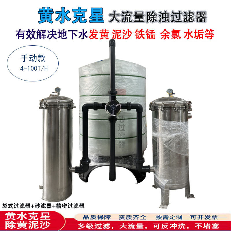 大中型地下水除泥沙去黄水过滤器