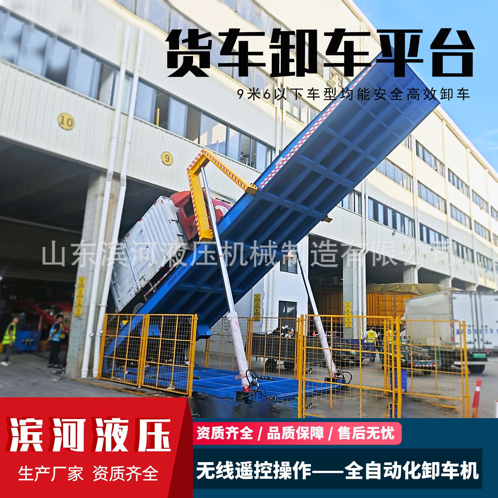 9米6电动液压翻板卸车机