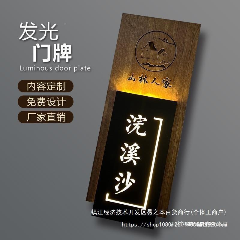 发门牌号光创意轻奢木质包包间饭店带59471民宿酒店宾厢馆茶楼棋