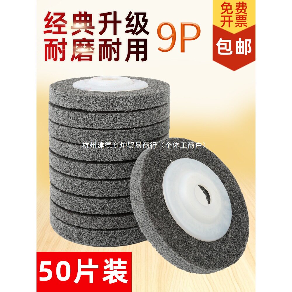 100角向尼龙磨光片不锈钢打磨